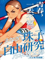 双生线 悬疑心理漫画封面